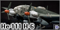Revell 1/72 He-111 H-6 (2-е издание)
