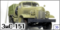 SSM 1/43 ЗиС-151