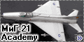 Academy 1/72 МиГ-21 - Мой первый самолет