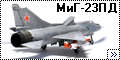 АртМодел 1/72 МиГ-23ПД - Посадка на форсаже