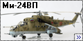 Звезда 1/72 Ми-24ВП - Балтийский шершень
