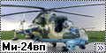 Звезда 1/72 Ми-24вп Армейской авиации Украины