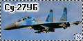 Trumpeter 1/72 Су-27УБ Галацкая бригада ПС Украины