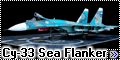 Hasegawa 1/72 Су-33 Sea Flanker