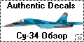 Обзор Authentic Decals 1/72 Су-34: Мой первый реактив