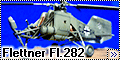 RS models 1/72 Flettner Fl.282 B-0 Колибри