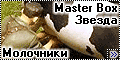 Диорама 1/35 Master Box + Звезда - Молочники
