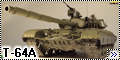 Trumpeter 1/35 Soviet T-64A mod.1981
