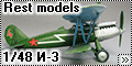 Rest models 1/48 И-3 – Первым делом самолеты