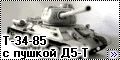 Моделист 1/35 Т-34-85 с пушкой Д5-Т