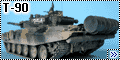 Звезда 1/35 T-90