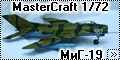 MasterCraft 1/72 МИГ-19 фермер 2