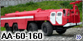 Modelik 1/35 Пожарный аэродромный автомобиль АА-60-160