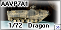 AAVP7A1 1/72 Dragon