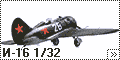 И-16 тип 17 1/32 Azur
