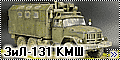 ЗиЛ-131 КМШ