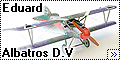 Eduard 1/72 Albatros D.V – Альбатрос с драконом