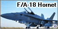 Academy 1/72 F/A-18C Hornet - Северный воин1