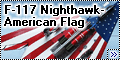 Конверсия Hasegawa 1/72 F-117 Nighthawk- American Flag3