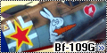 Eduard 1/48 Bf-109G - Повесть о настоящем кролике