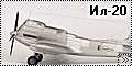 Onego-Model 1/144. Ильюшин С.В. Ил-20