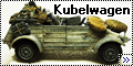 Tamiya 1/48 Kubelwagen - Лоханка по-быстрому2