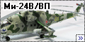 Звезда 1/72 Ми-24В/ВП2