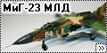 Звезда 1/72 Миг-23МЛД-1