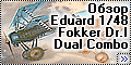 Обзор Eduard 1/48 Fokker Dr.I Dual Combo