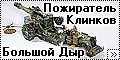 Warhammer 40K Большой Дыр - Пожиратель Клинков