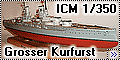 ICM 1/350 Grosser Kurfurst - дредноут Флота Открытого моря