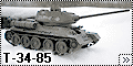 HobbyBoss 1/48 T-34-85(T-34-85) – взгляд в альтернативную вс