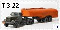 E-klass/Armory 1/72 Аэродромный заправщик ТЗ-22