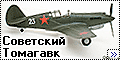Academy 1/48 P-40C Tomahawk ВВС СССР