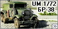 UM 1/72 Бензозаправщик БP-38---1