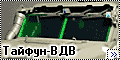 RPG 1/35 К-4386 Тайфун-ВДВ-Арбалет-ДМ
