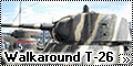 Walkaround Т-26(Т-26)