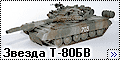 Звезда 1/35 Т-80БВ (Zvezda T-80BV) (кат. № 3592) - почти из 