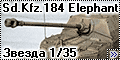 Звезда 1/35 Sd.Kfz.184 Elephant
